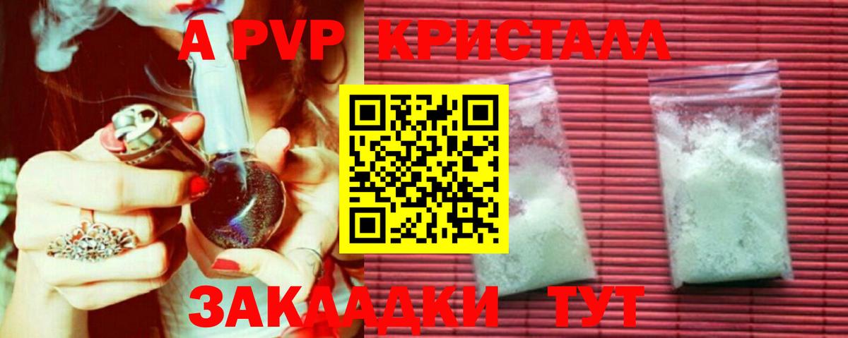 Альфа ПВП крисы CK Искитим