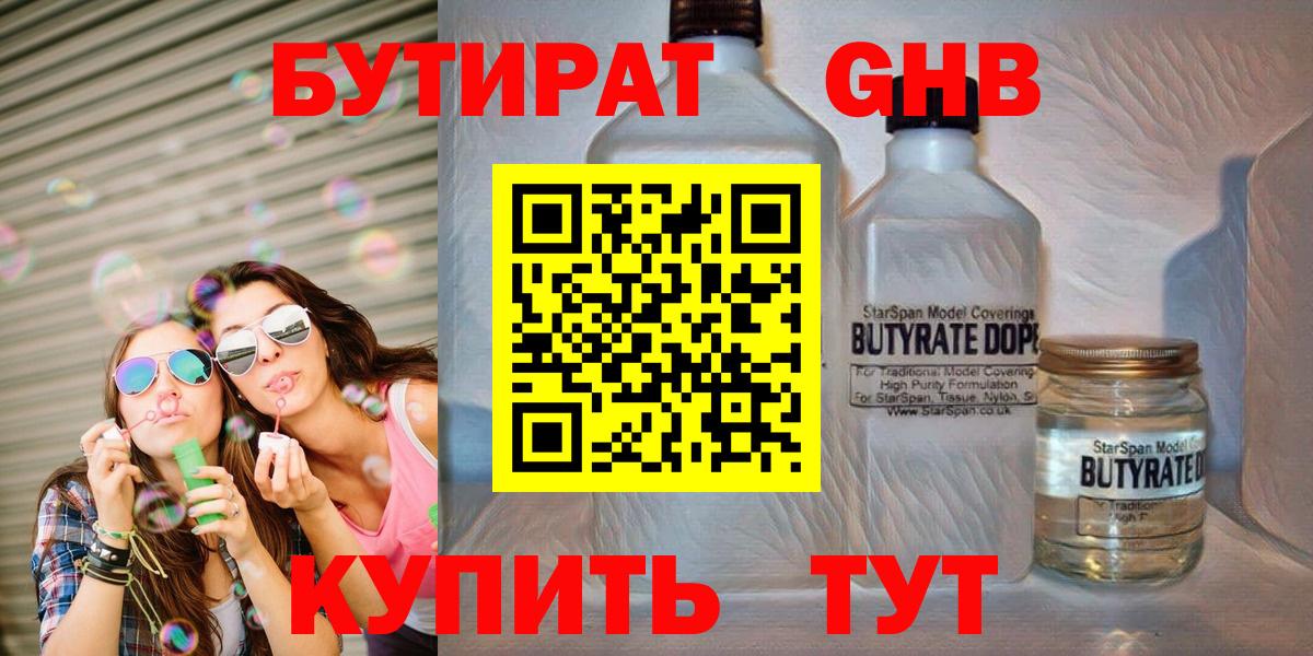 БУТИРАТ  Вход с VPN  Искитим  Бутират вода 
