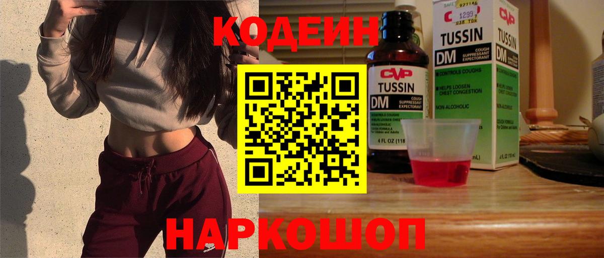 Codein Purple Drank Искитим