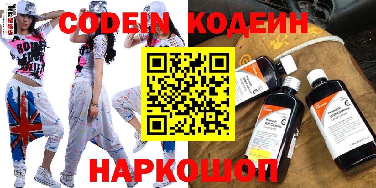 Искитим  Codein Purple Drank  Codein Purple Drank  дарнет шоп  Вход с VPN 