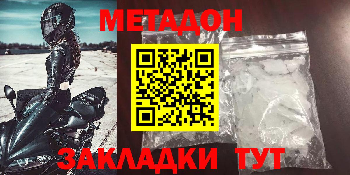 МЕТАДОН methadone  Вход с VPN  Искитим 