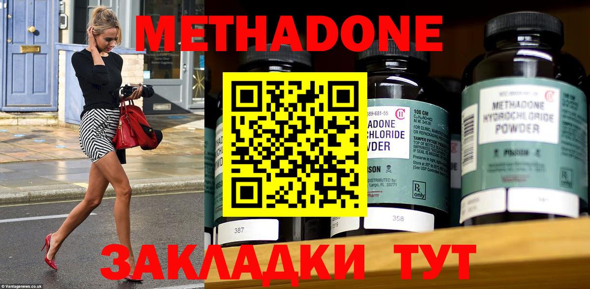 МЕТАДОН methadone Искитим